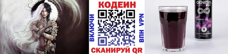 Кодеин Purple Drank магазин продажи Пойковский